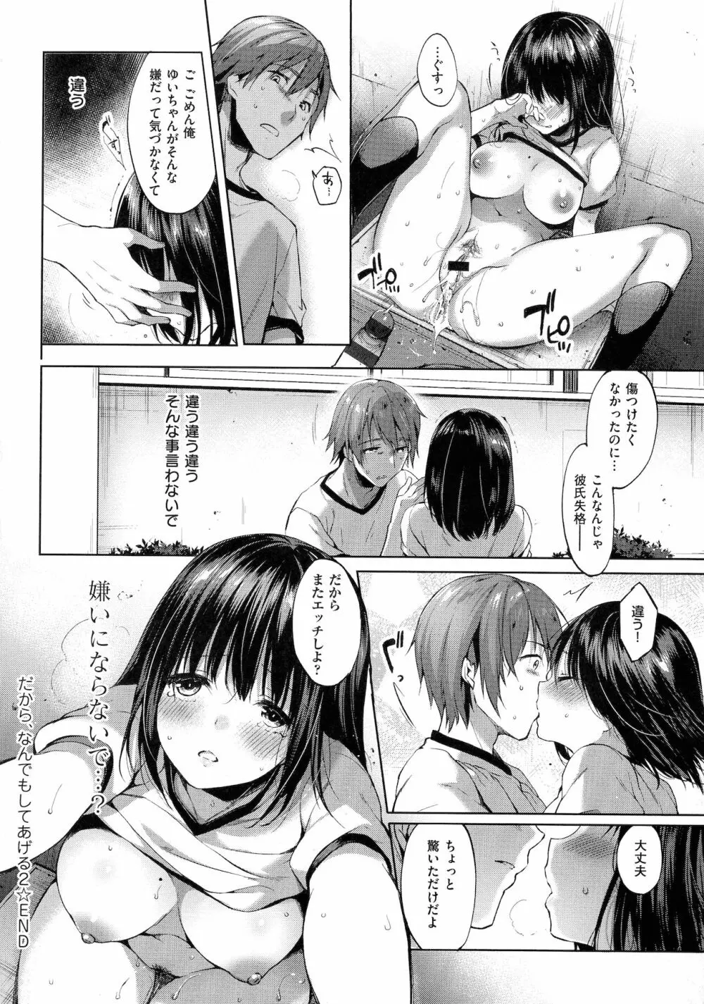 Like a LOVEDOLL ~だから、なんでもシてあげる~ Page.214