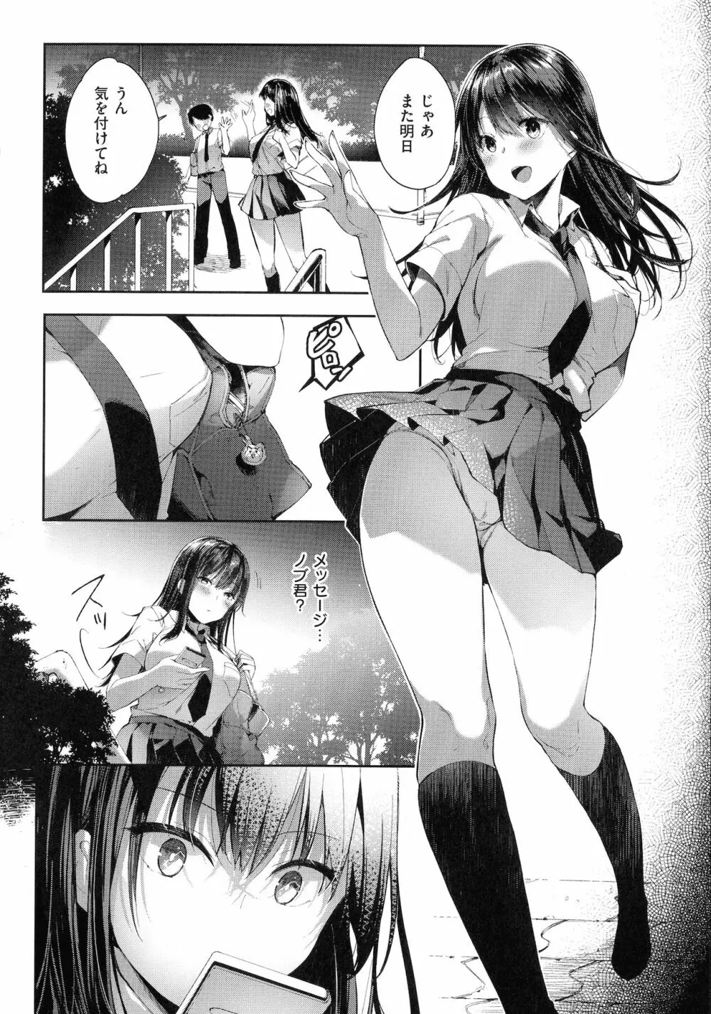 Like a LOVEDOLL ~だから、なんでもシてあげる~ Page.216