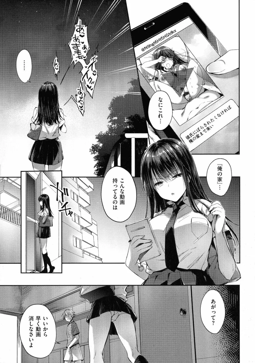 Like a LOVEDOLL ~だから、なんでもシてあげる~ Page.217