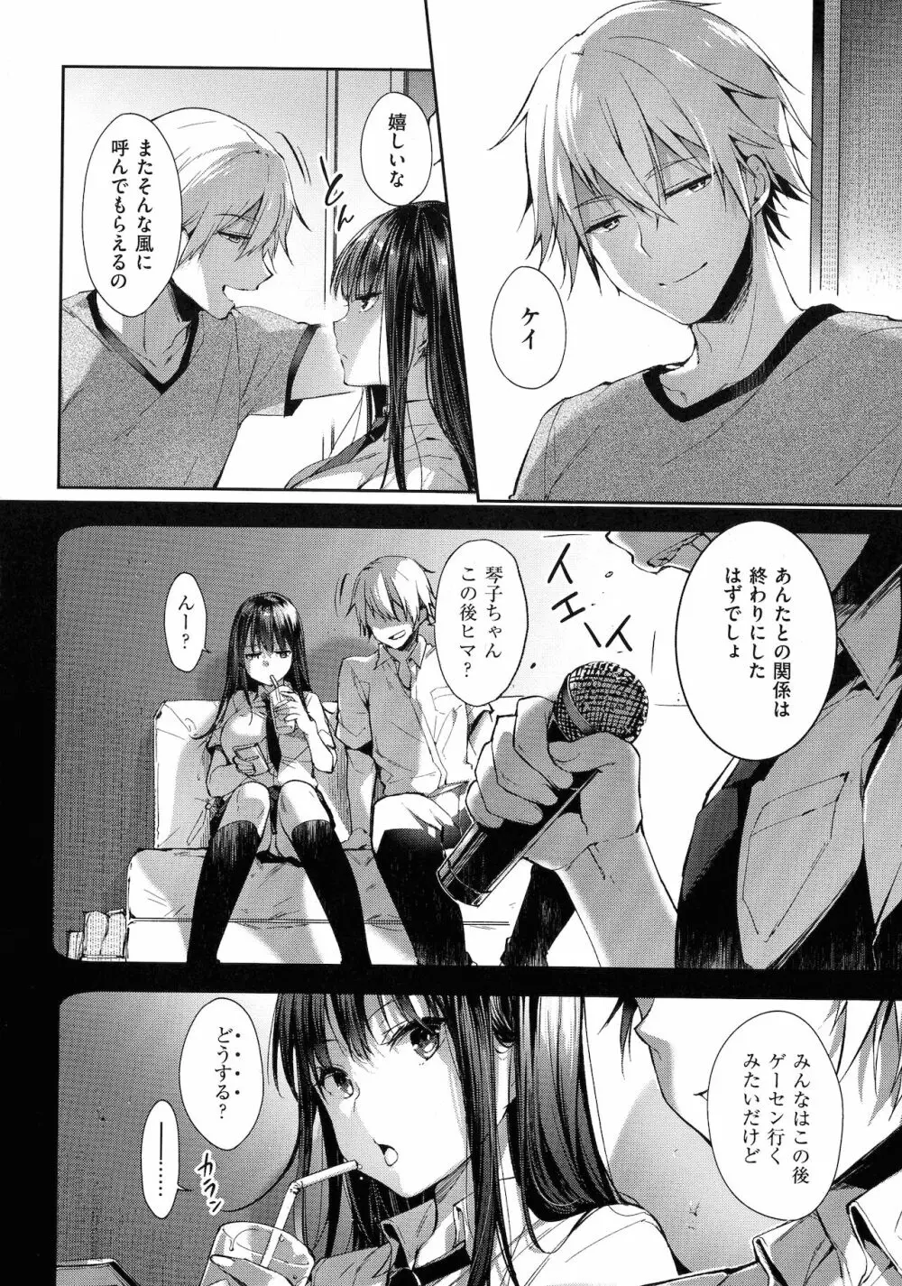 Like a LOVEDOLL ~だから、なんでもシてあげる~ Page.218