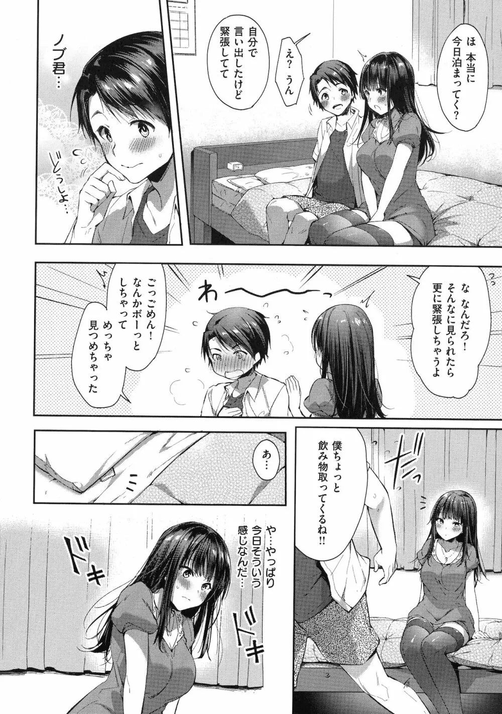 Like a LOVEDOLL ~だから、なんでもシてあげる~ Page.234