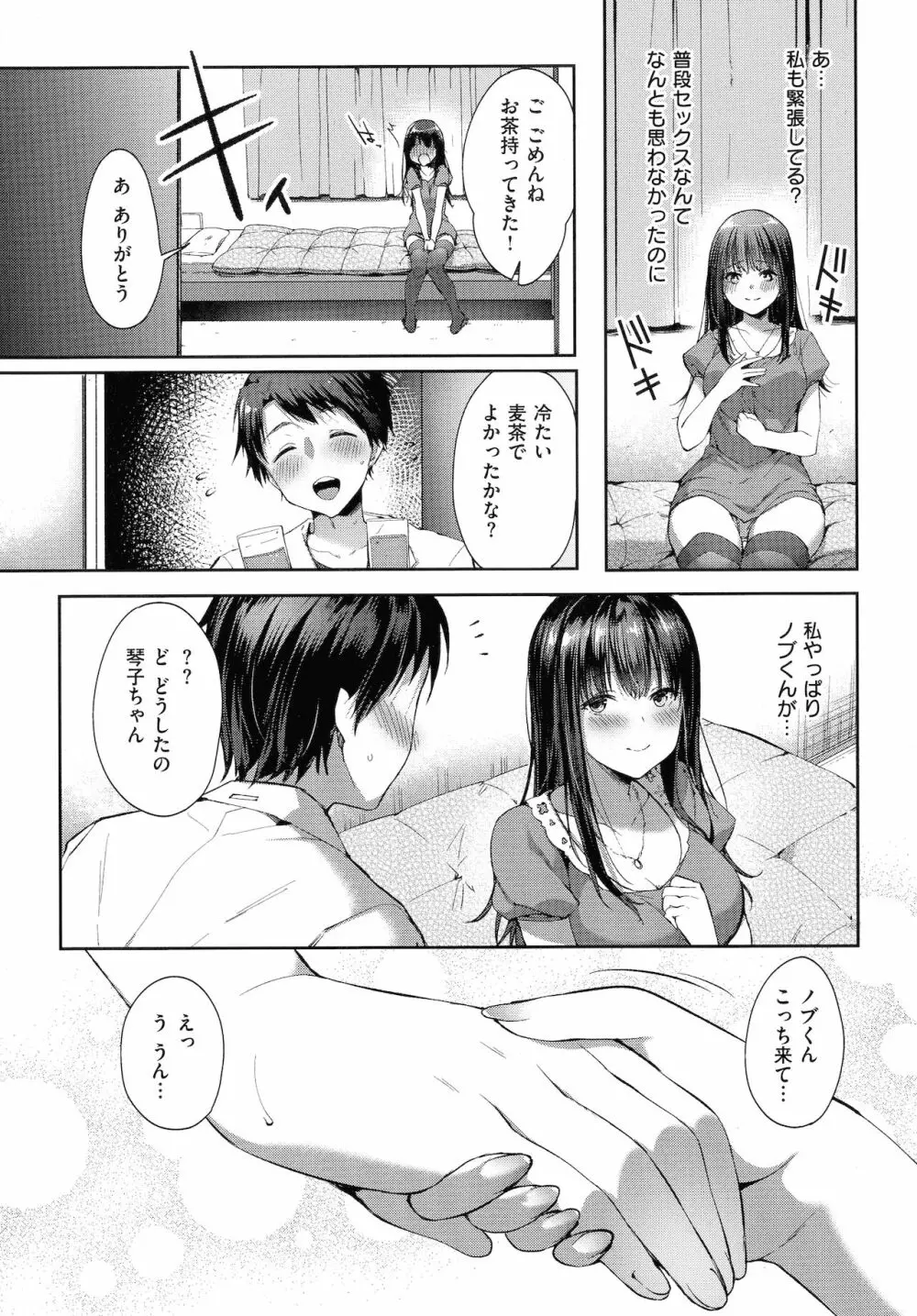 Like a LOVEDOLL ~だから、なんでもシてあげる~ Page.235