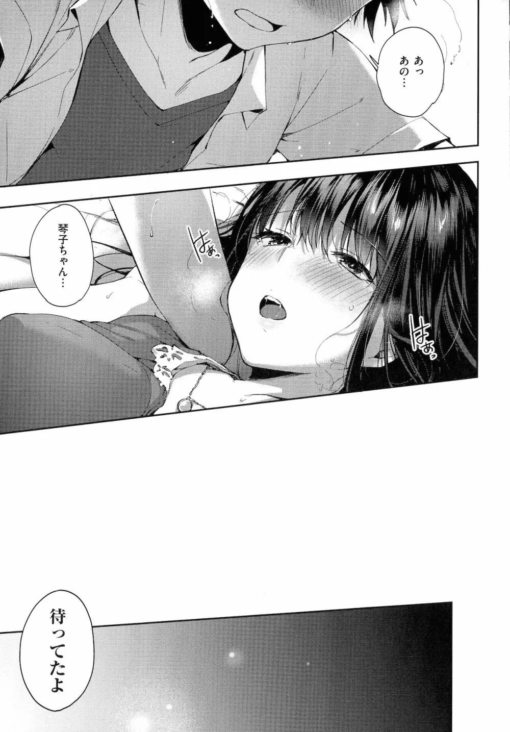 Like a LOVEDOLL ~だから、なんでもシてあげる~ Page.237