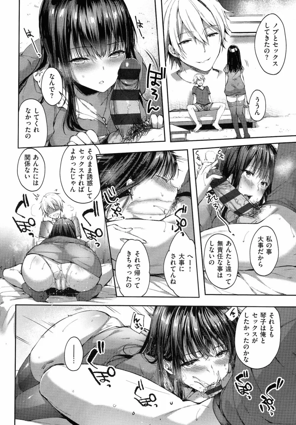 Like a LOVEDOLL ~だから、なんでもシてあげる~ Page.240