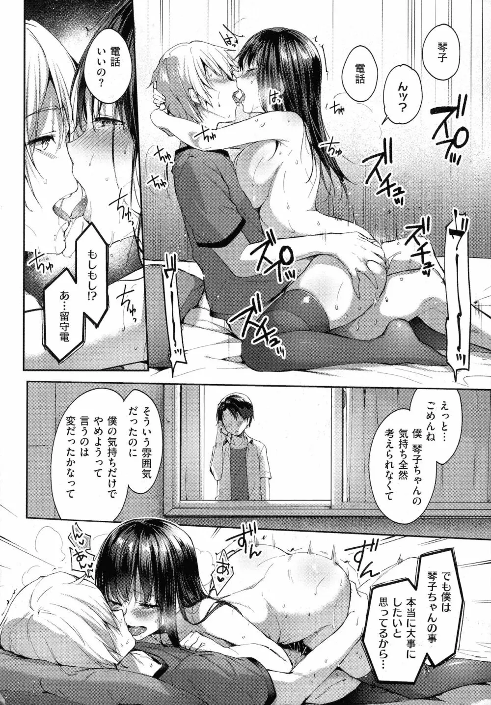Like a LOVEDOLL ~だから、なんでもシてあげる~ Page.244