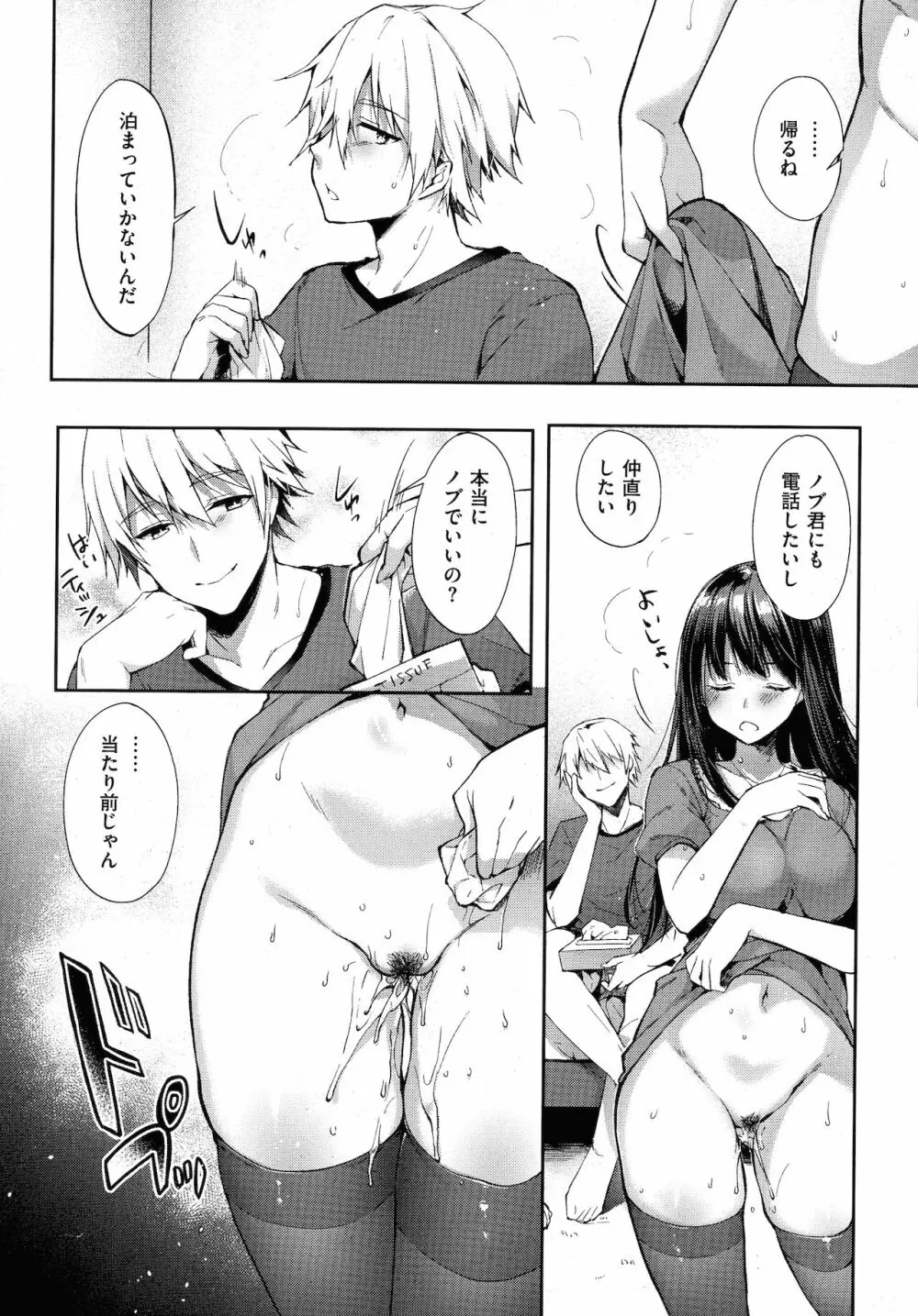 Like a LOVEDOLL ~だから、なんでもシてあげる~ Page.248