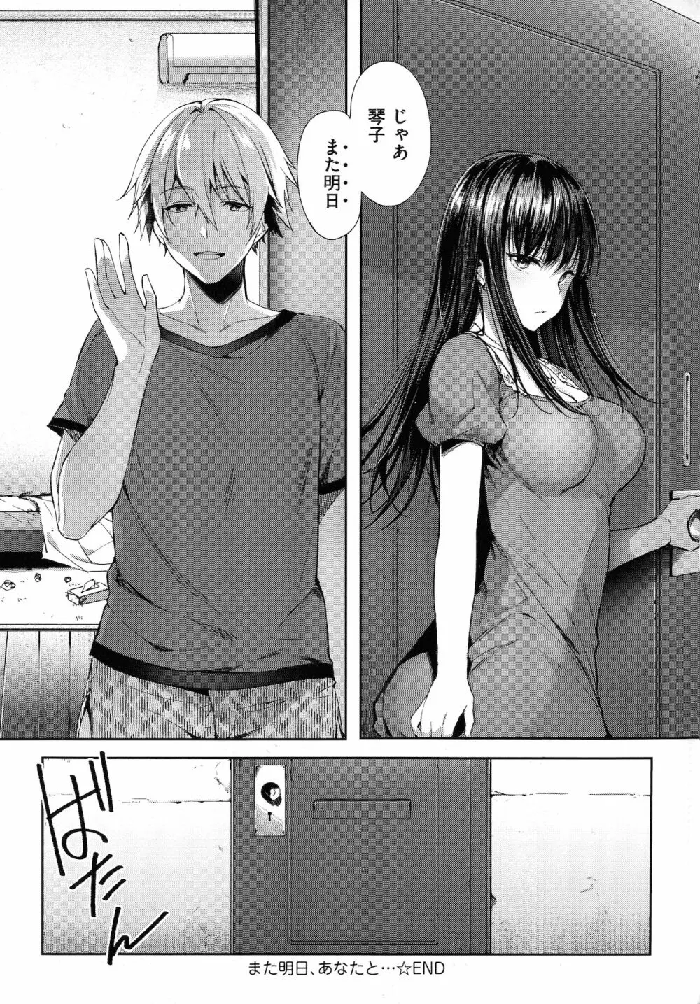 Like a LOVEDOLL ~だから、なんでもシてあげる~ Page.249