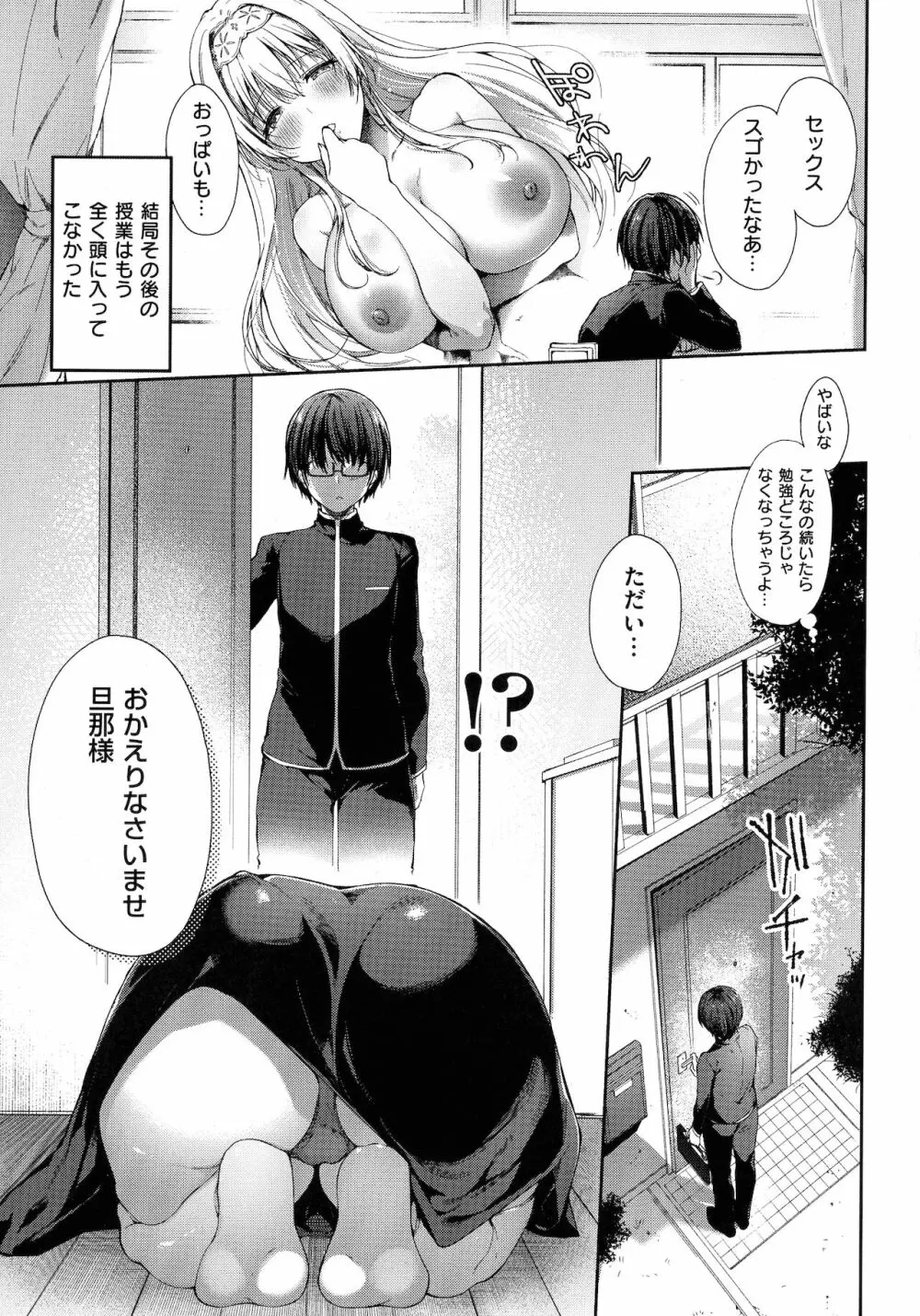Like a LOVEDOLL ~だから、なんでもシてあげる~ Page.37