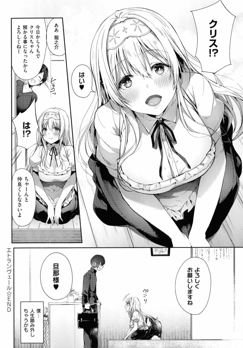 Like a LOVEDOLL ~だから、なんでもシてあげる~ Page.38