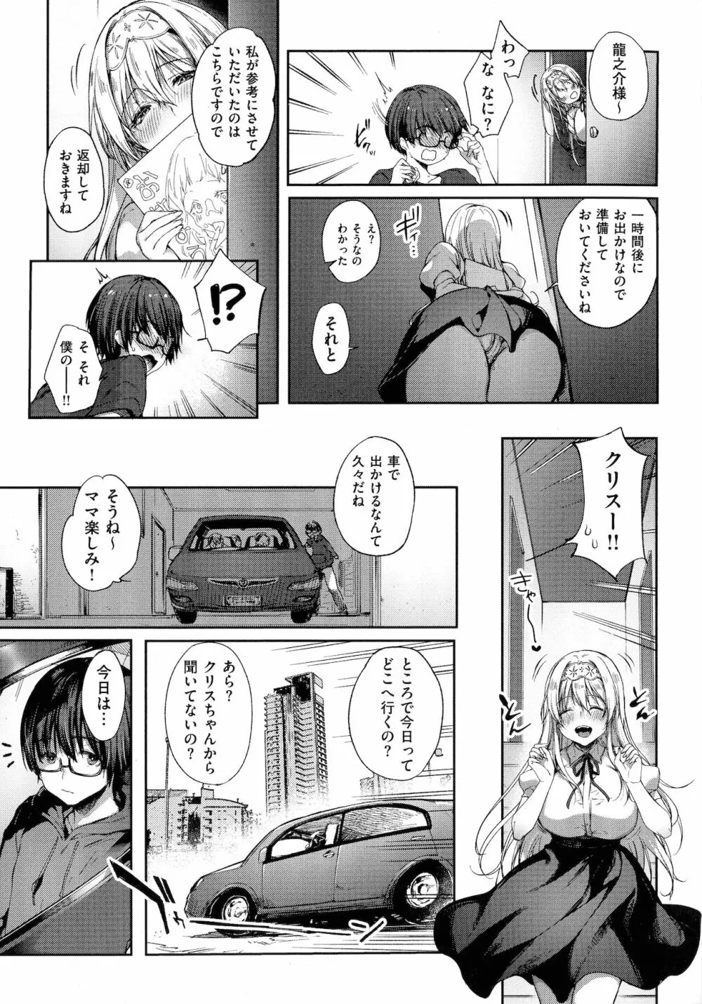 Like a LOVEDOLL ~だから、なんでもシてあげる~ Page.43