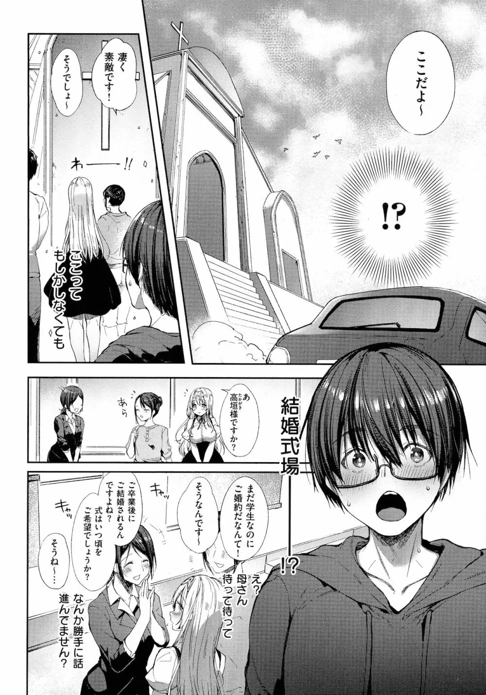 Like a LOVEDOLL ~だから、なんでもシてあげる~ Page.44