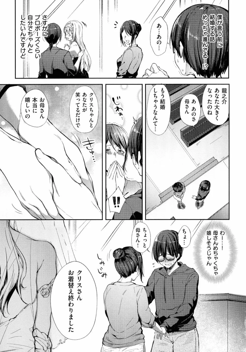 Like a LOVEDOLL ~だから、なんでもシてあげる~ Page.45
