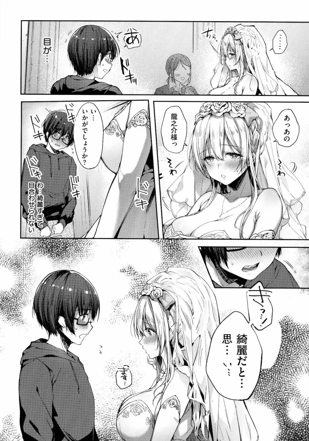 Like a LOVEDOLL ~だから、なんでもシてあげる~ Page.48