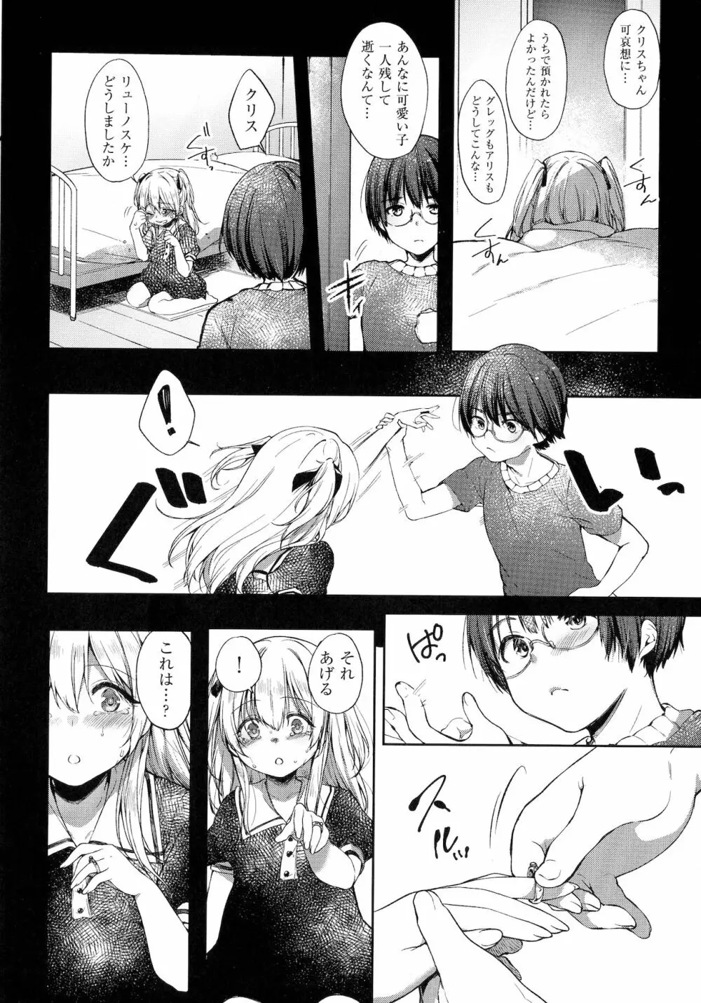Like a LOVEDOLL ~だから、なんでもシてあげる~ Page.50