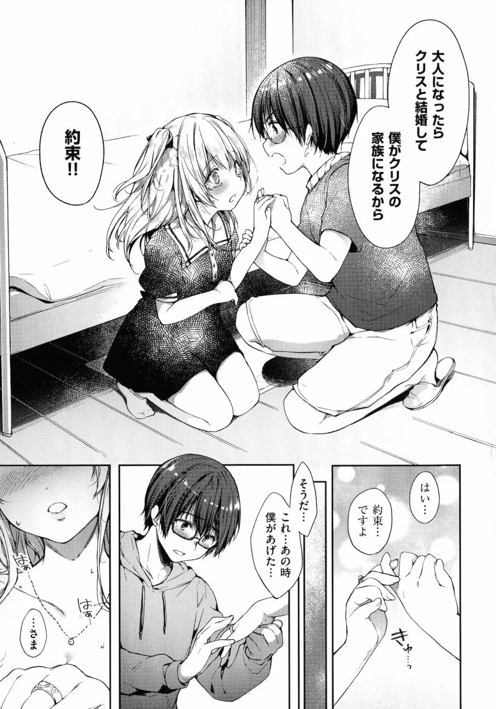Like a LOVEDOLL ~だから、なんでもシてあげる~ Page.51