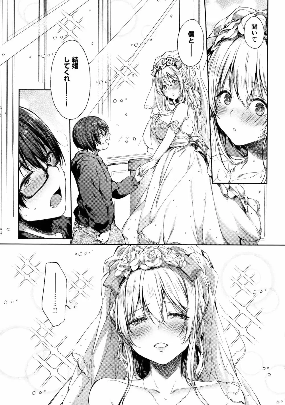 Like a LOVEDOLL ~だから、なんでもシてあげる~ Page.69