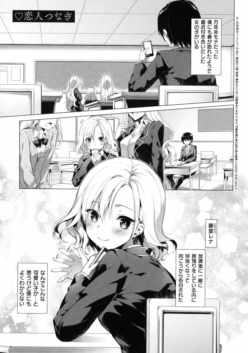 Like a LOVEDOLL ~だから、なんでもシてあげる~ Page.71