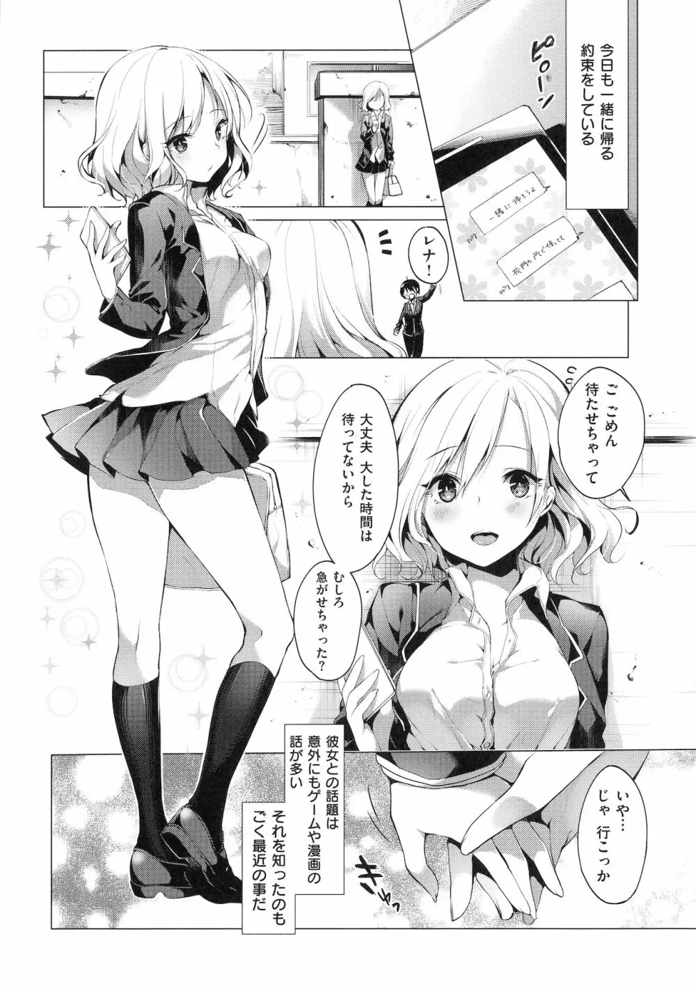 Like a LOVEDOLL ~だから、なんでもシてあげる~ Page.72