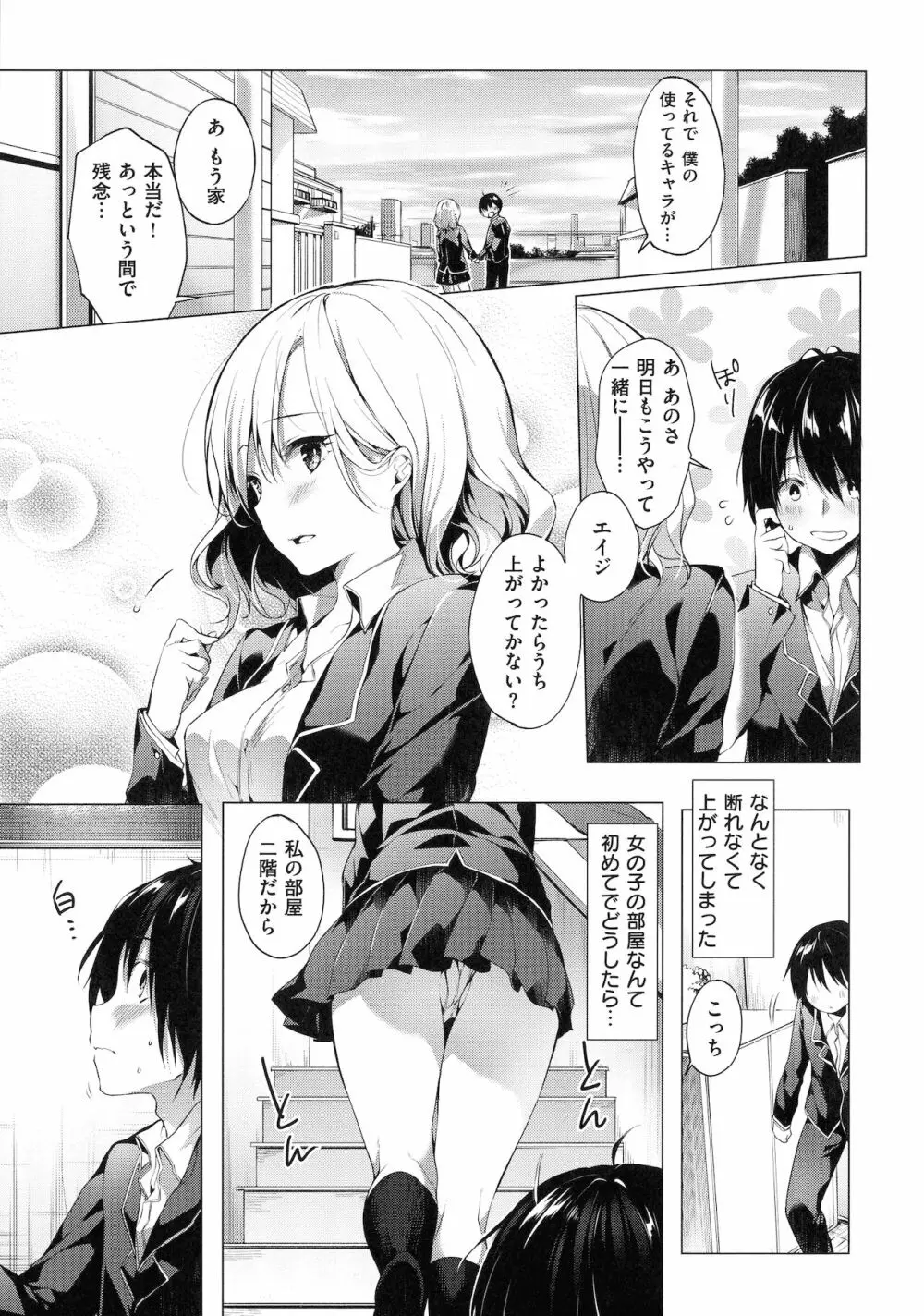Like a LOVEDOLL ~だから、なんでもシてあげる~ Page.73