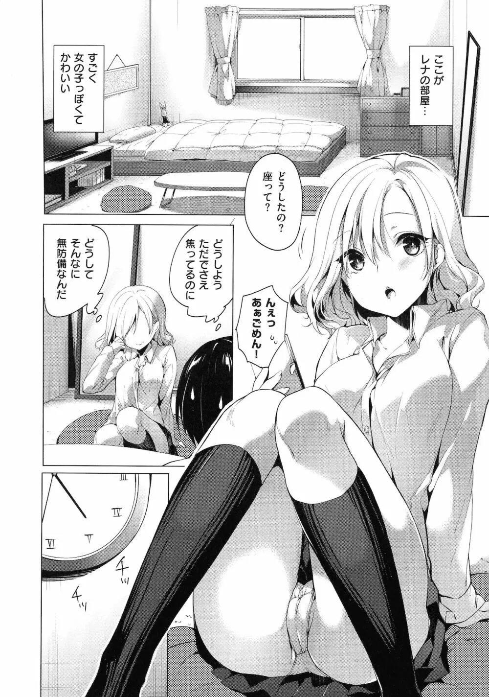 Like a LOVEDOLL ~だから、なんでもシてあげる~ Page.74