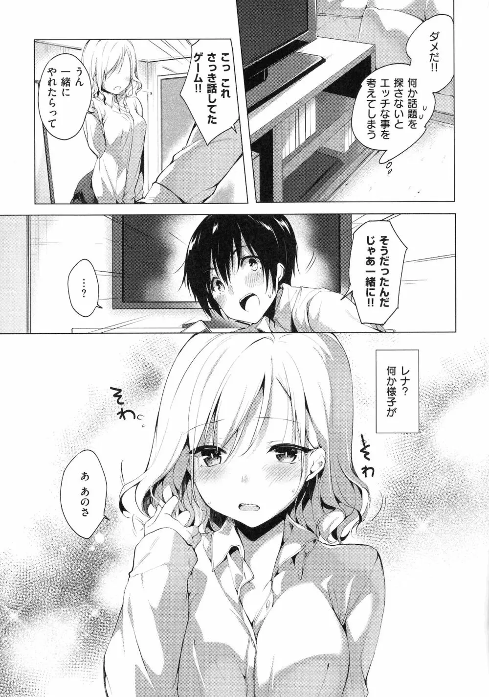 Like a LOVEDOLL ~だから、なんでもシてあげる~ Page.75