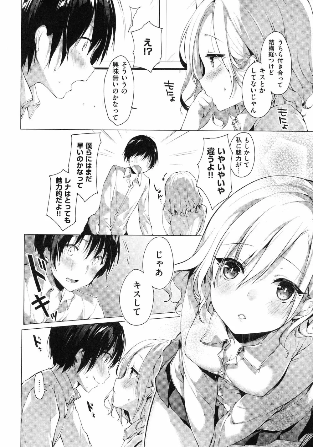 Like a LOVEDOLL ~だから、なんでもシてあげる~ Page.76