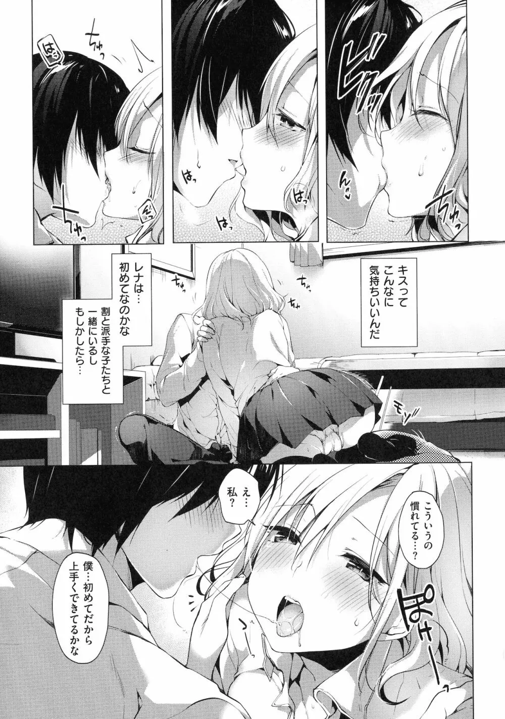 Like a LOVEDOLL ~だから、なんでもシてあげる~ Page.77