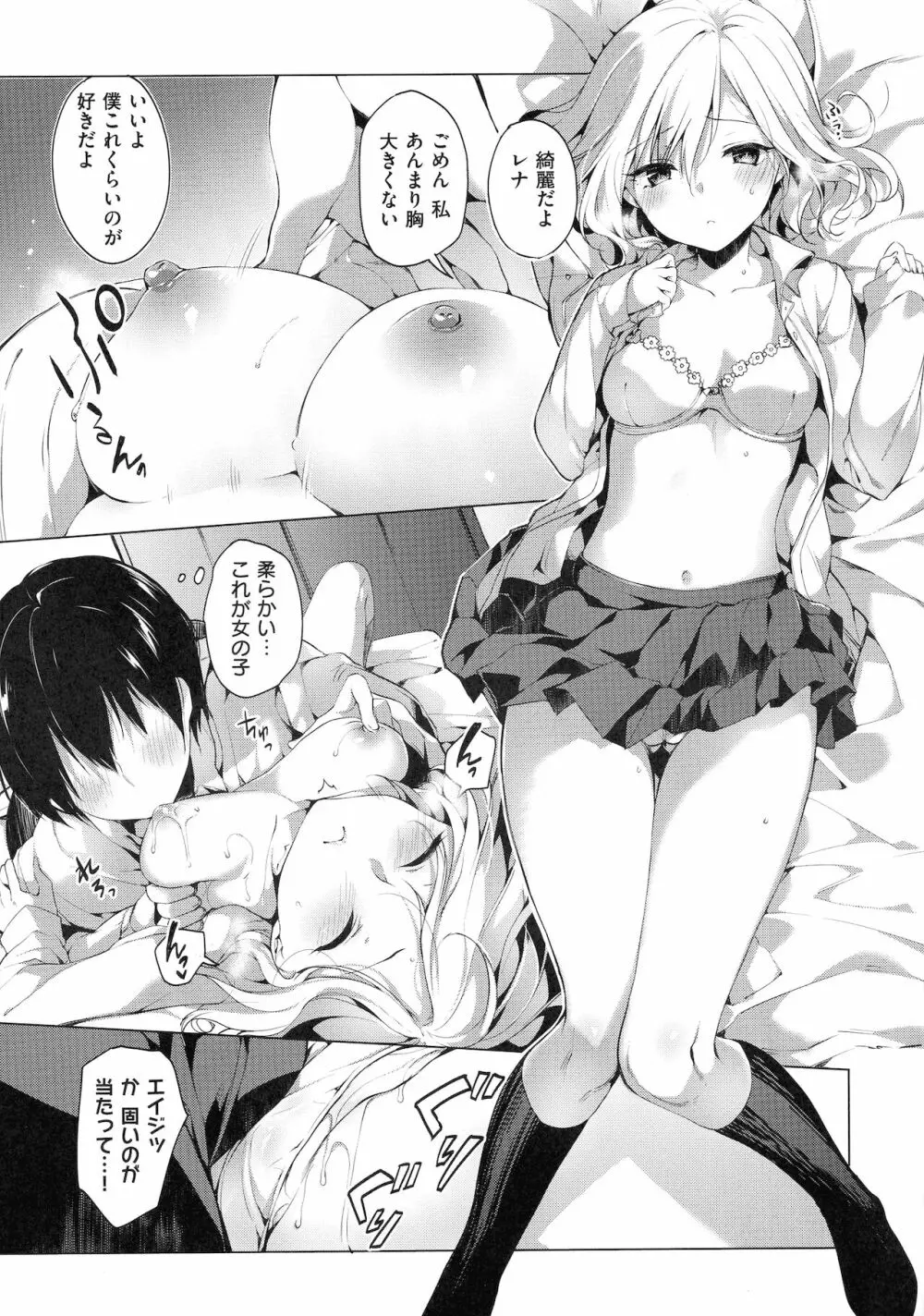 Like a LOVEDOLL ~だから、なんでもシてあげる~ Page.79