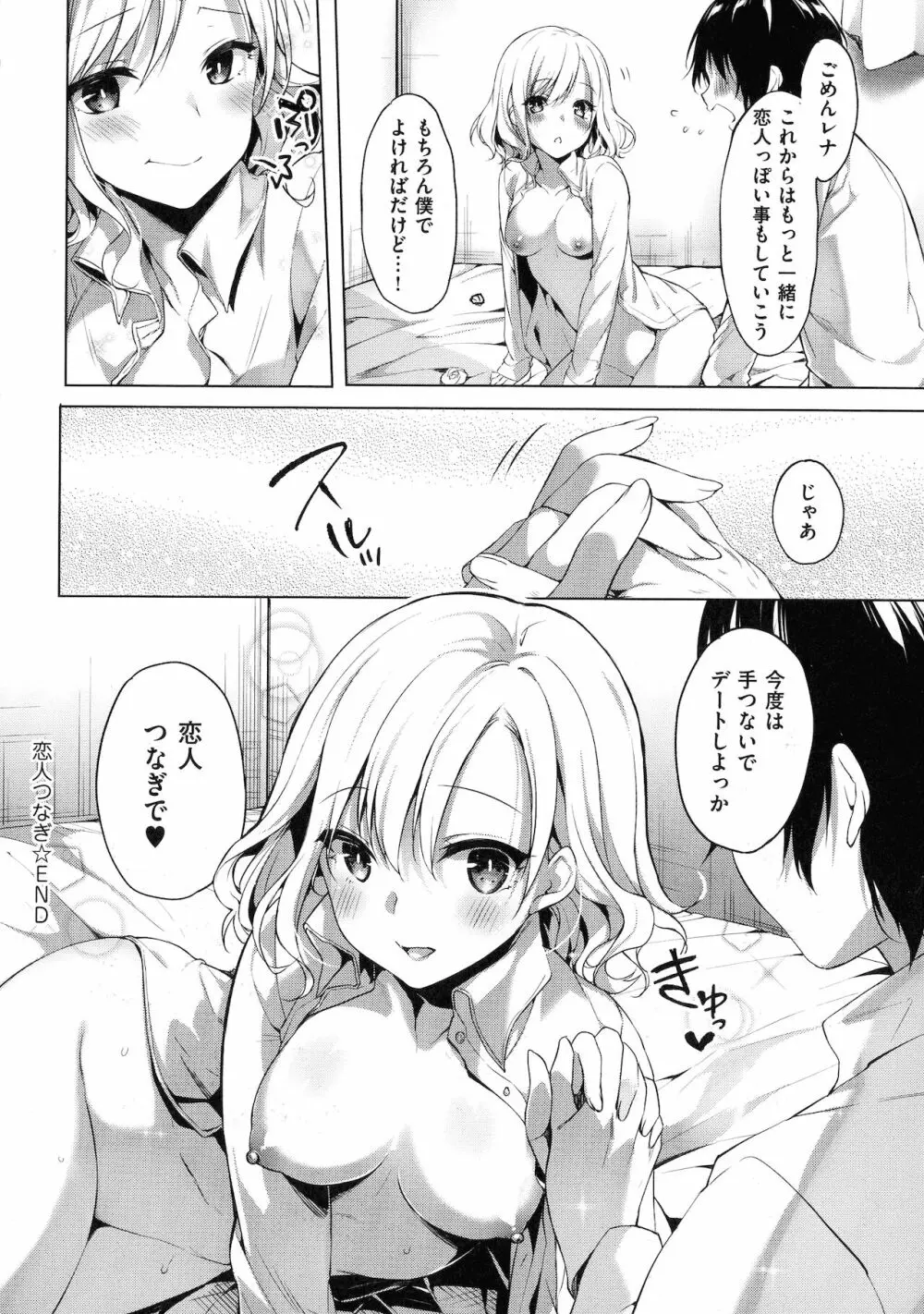 Like a LOVEDOLL ~だから、なんでもシてあげる~ Page.92