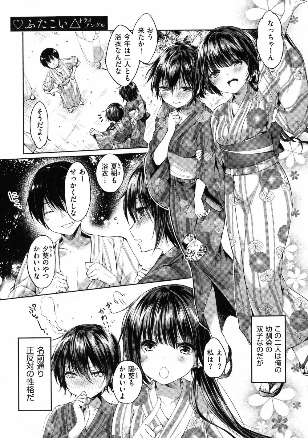 Like a LOVEDOLL ~だから、なんでもシてあげる~ Page.93