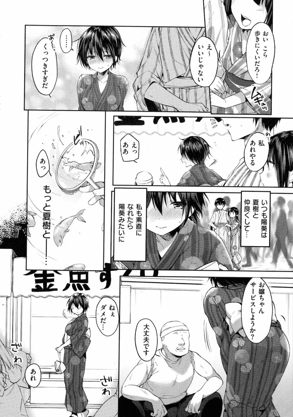 Like a LOVEDOLL ~だから、なんでもシてあげる~ Page.94