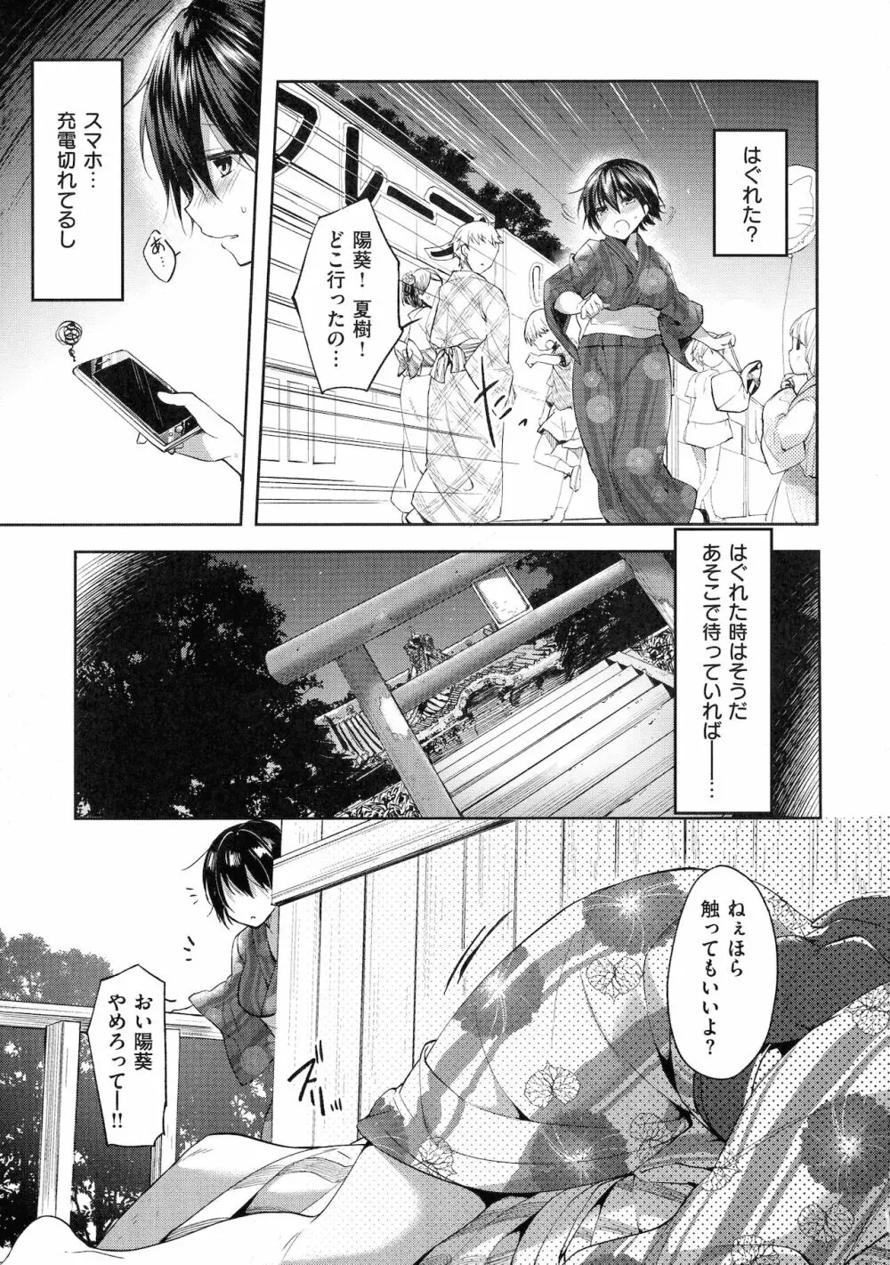 Like a LOVEDOLL ~だから、なんでもシてあげる~ Page.95