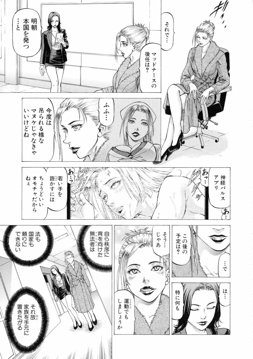 吸精忍・臨 Page.103