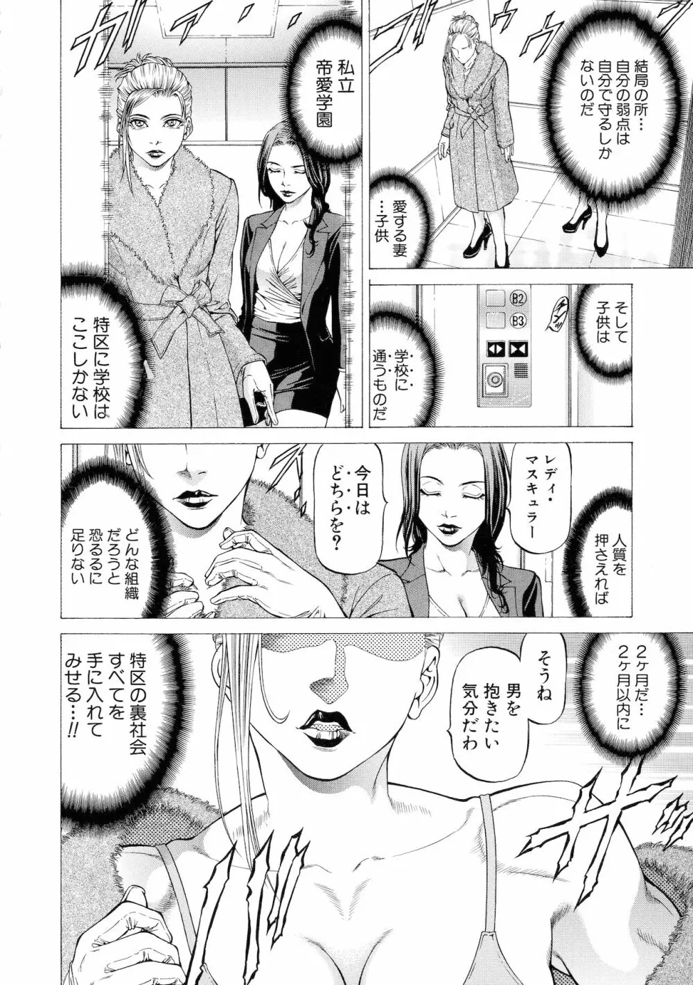 吸精忍・臨 Page.104