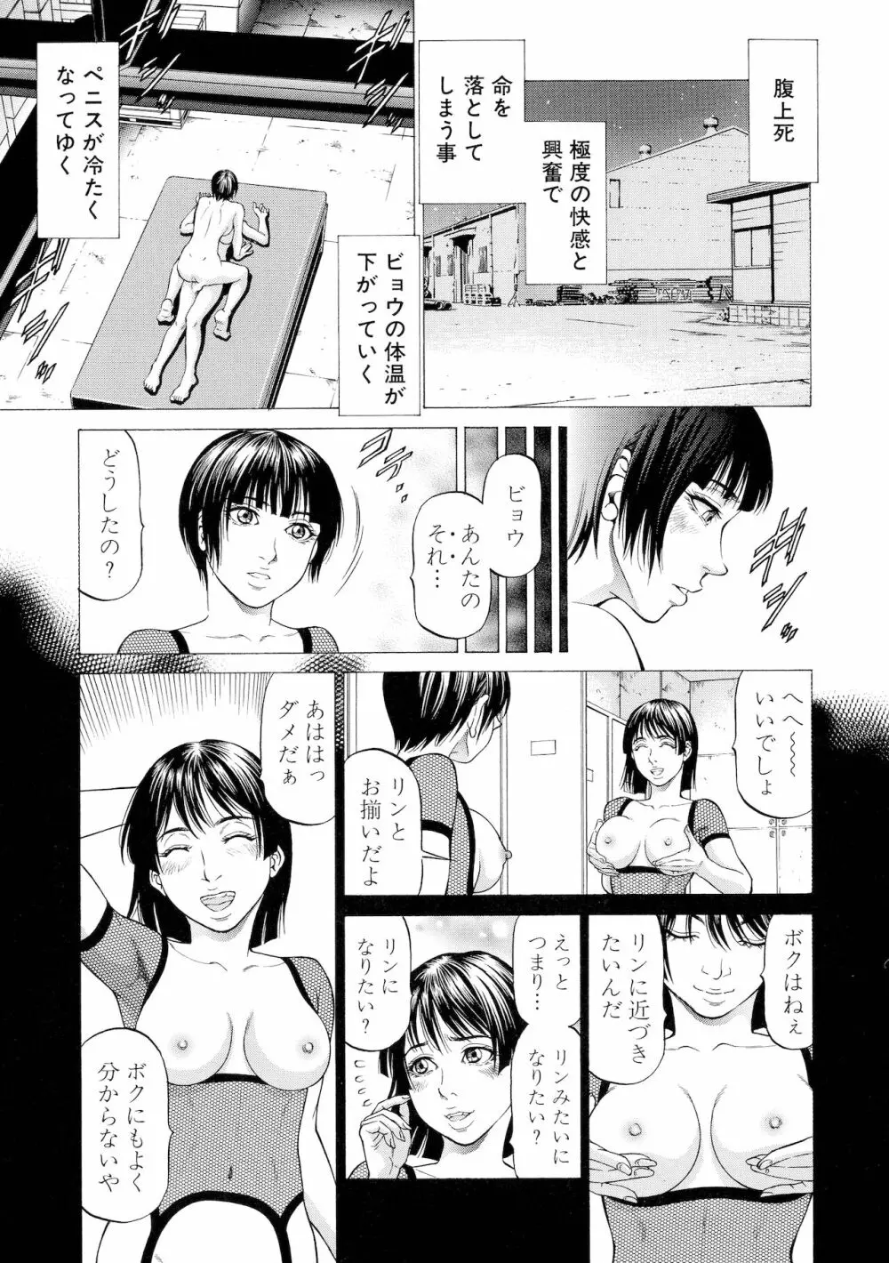 吸精忍・臨 Page.150