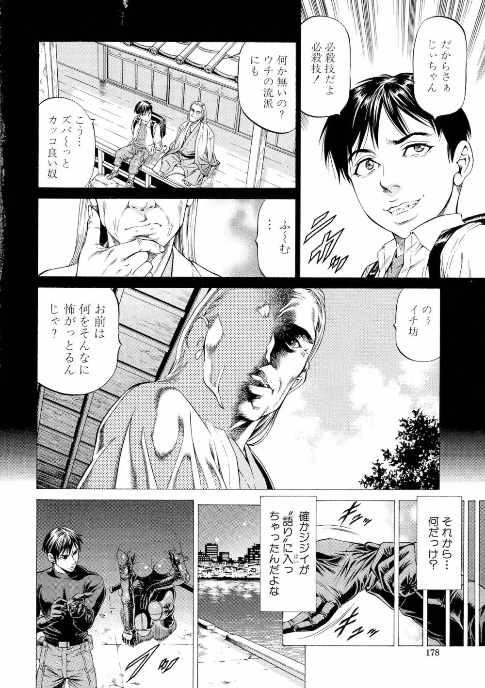 吸精忍・臨 Page.171