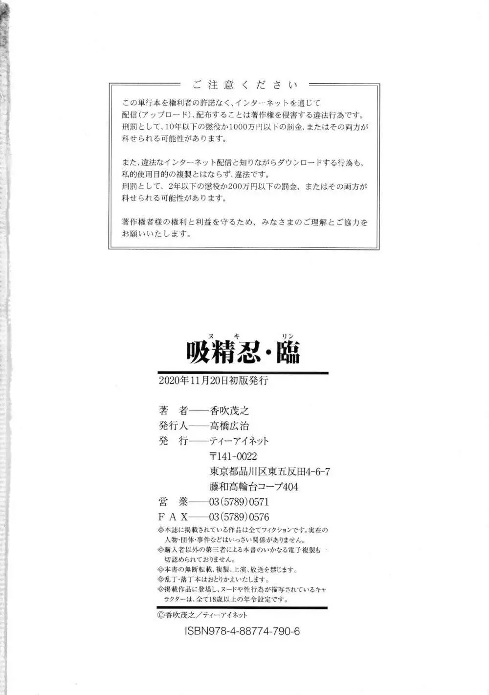 吸精忍・臨 Page.192