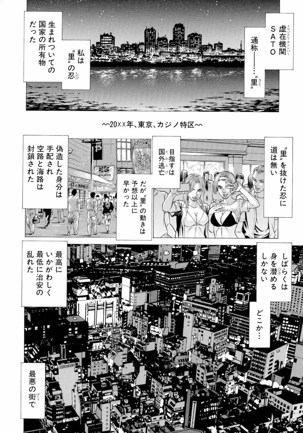 吸精忍・臨 Page.30