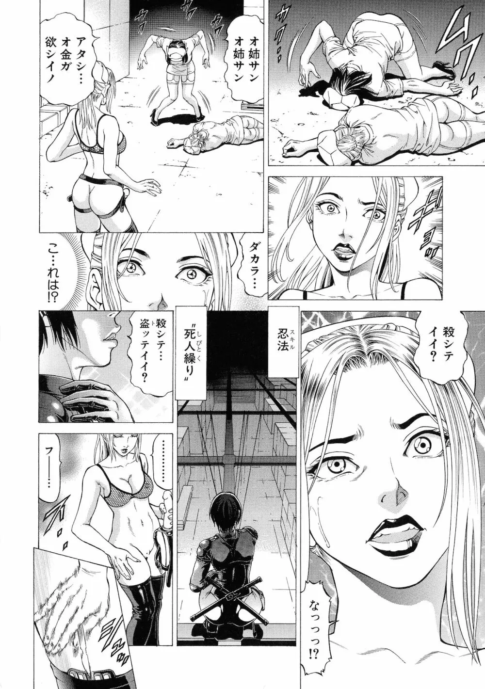 吸精忍・臨 Page.54