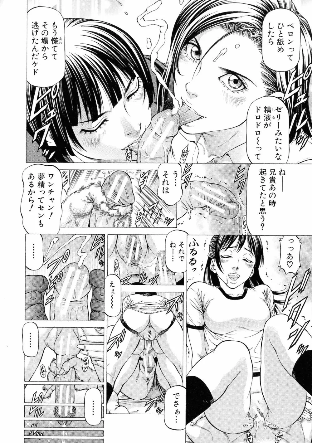 吸精忍・臨 Page.75