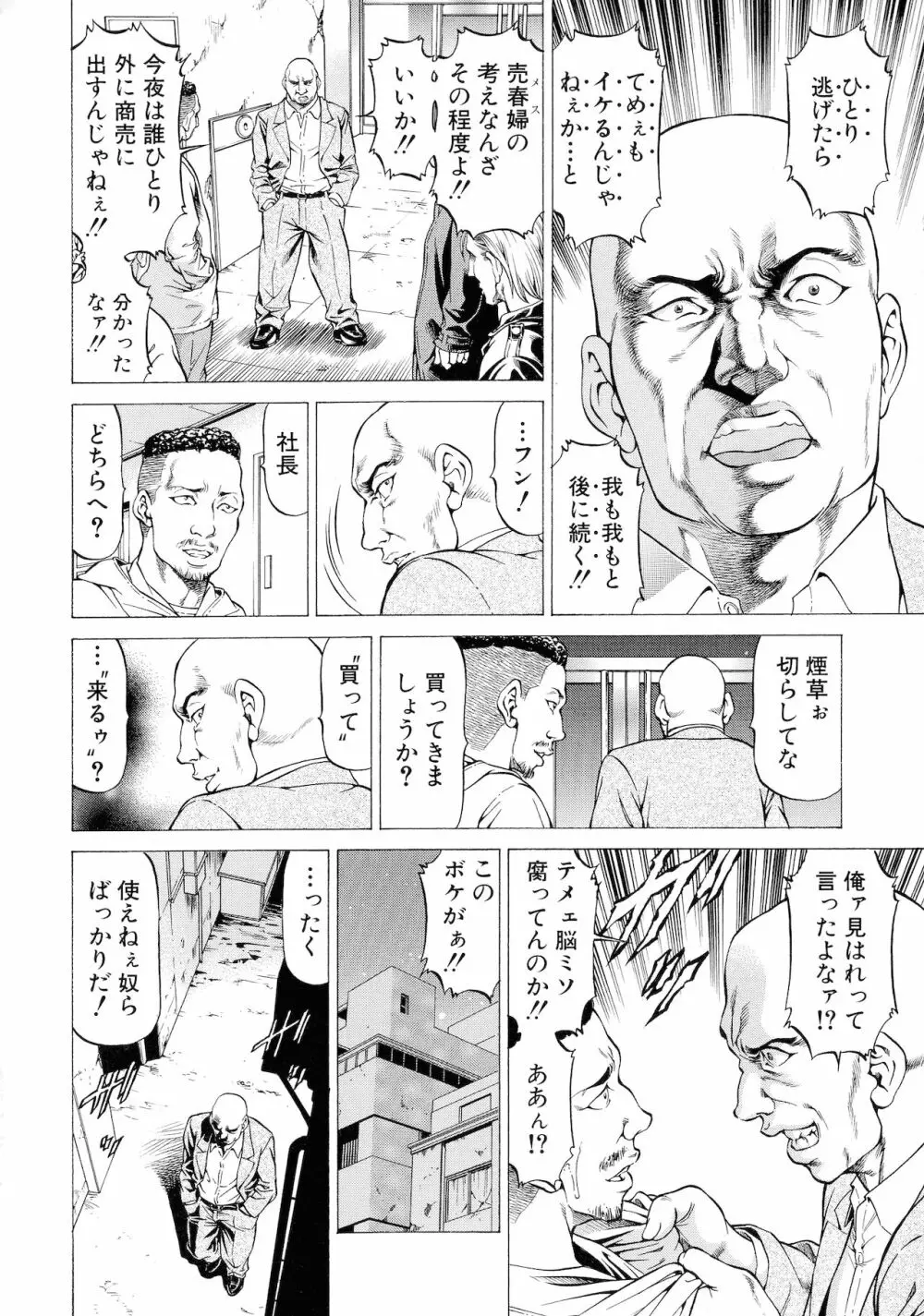 吸精忍・臨 Page.86