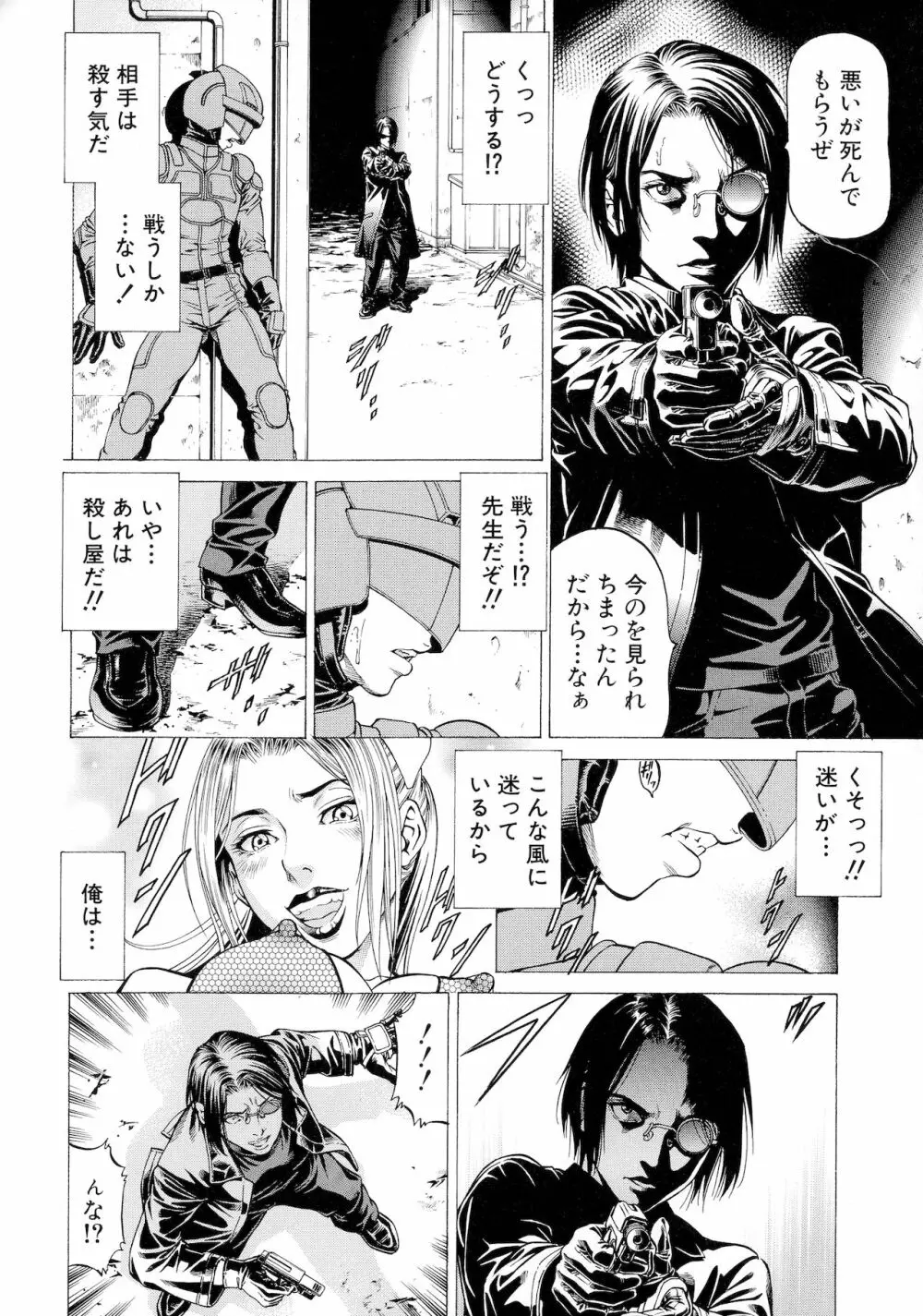 吸精忍・臨 Page.90