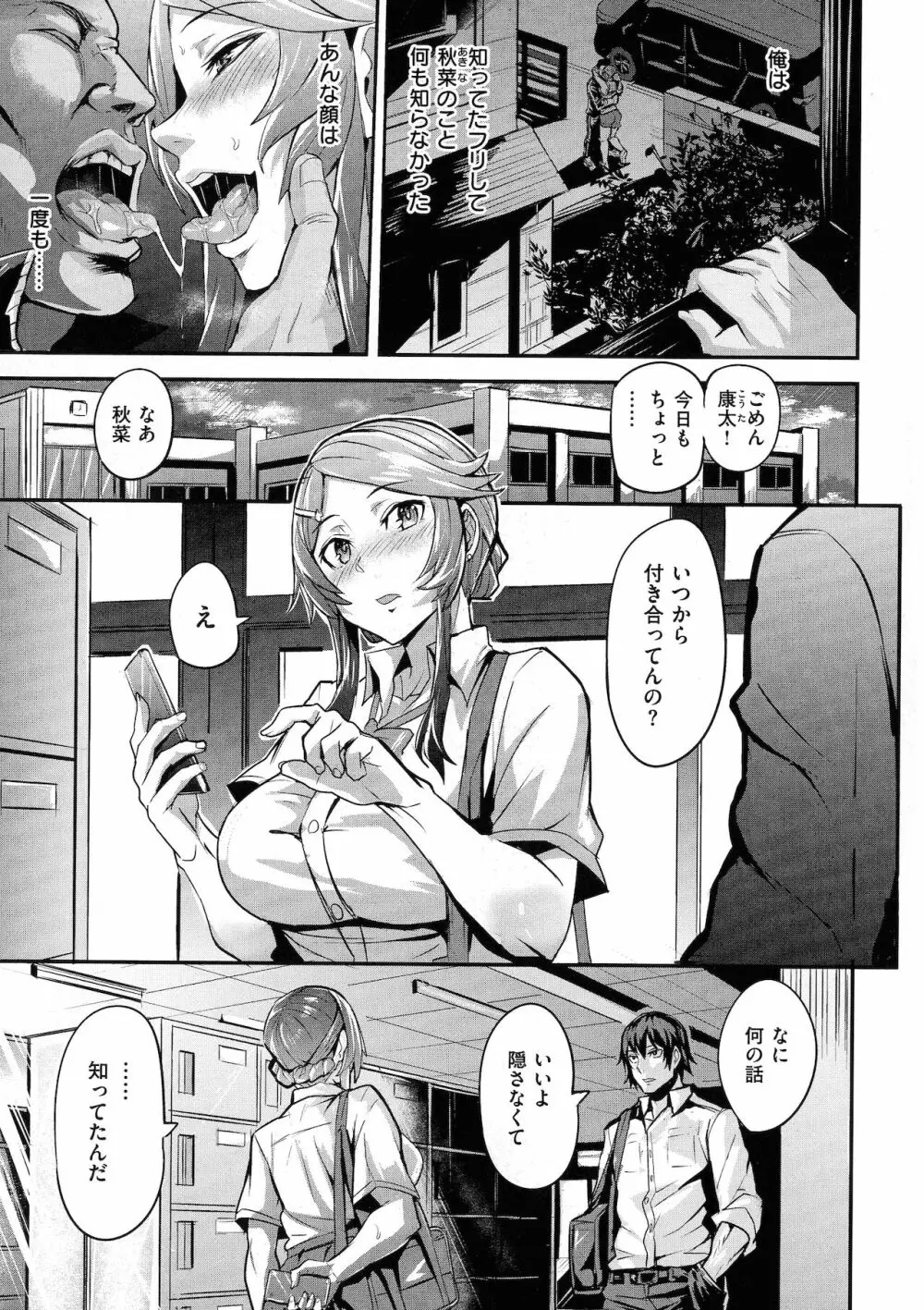 ヒトリジメ Page.99