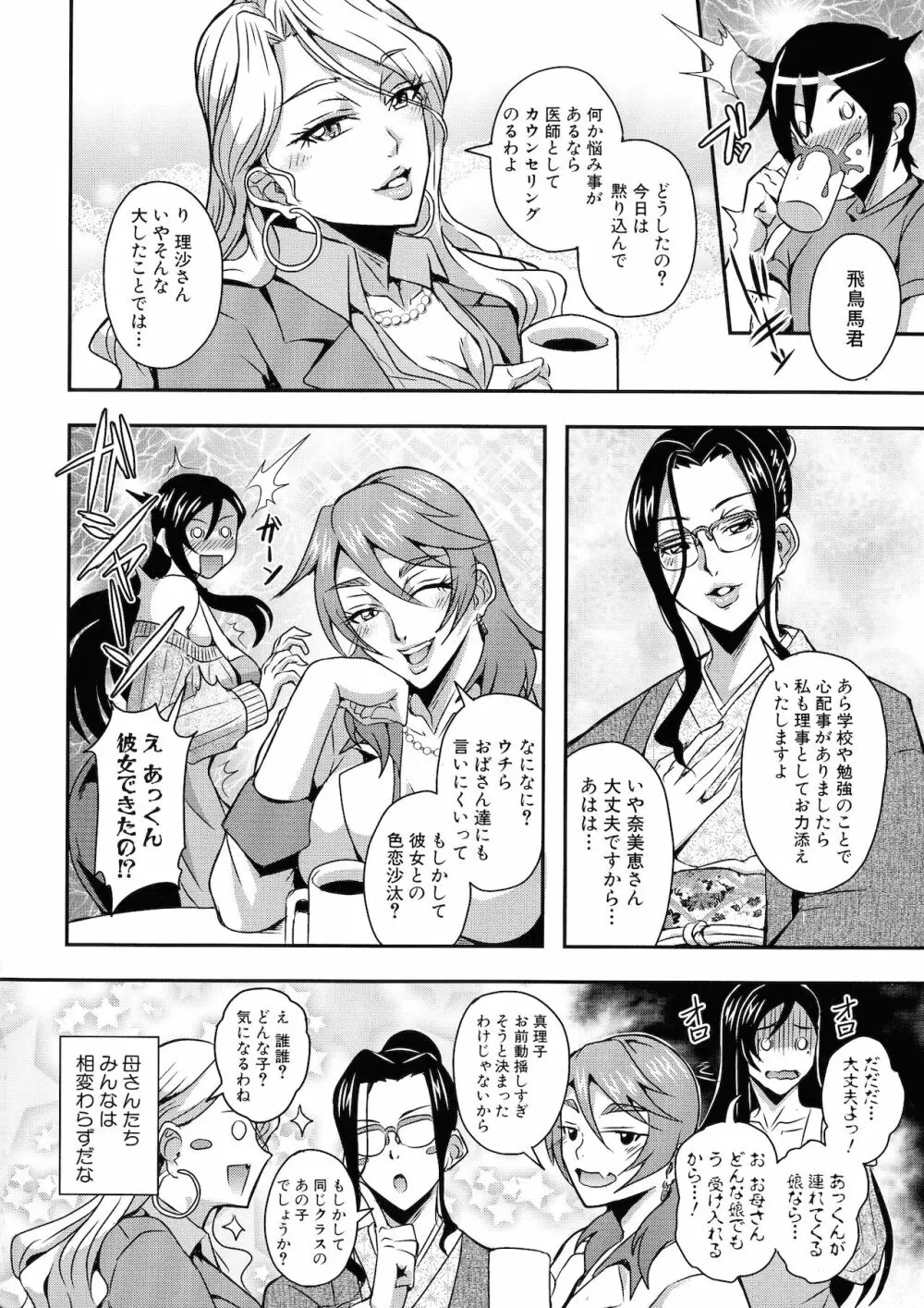 僕とサキュバスママたちとのハーレム生活 Page.10