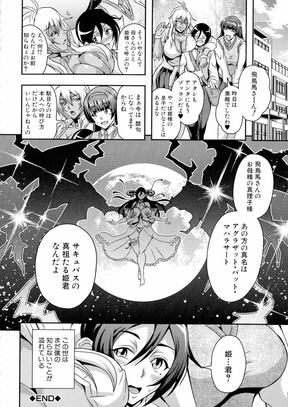 僕とサキュバスママたちとのハーレム生活 Page.102