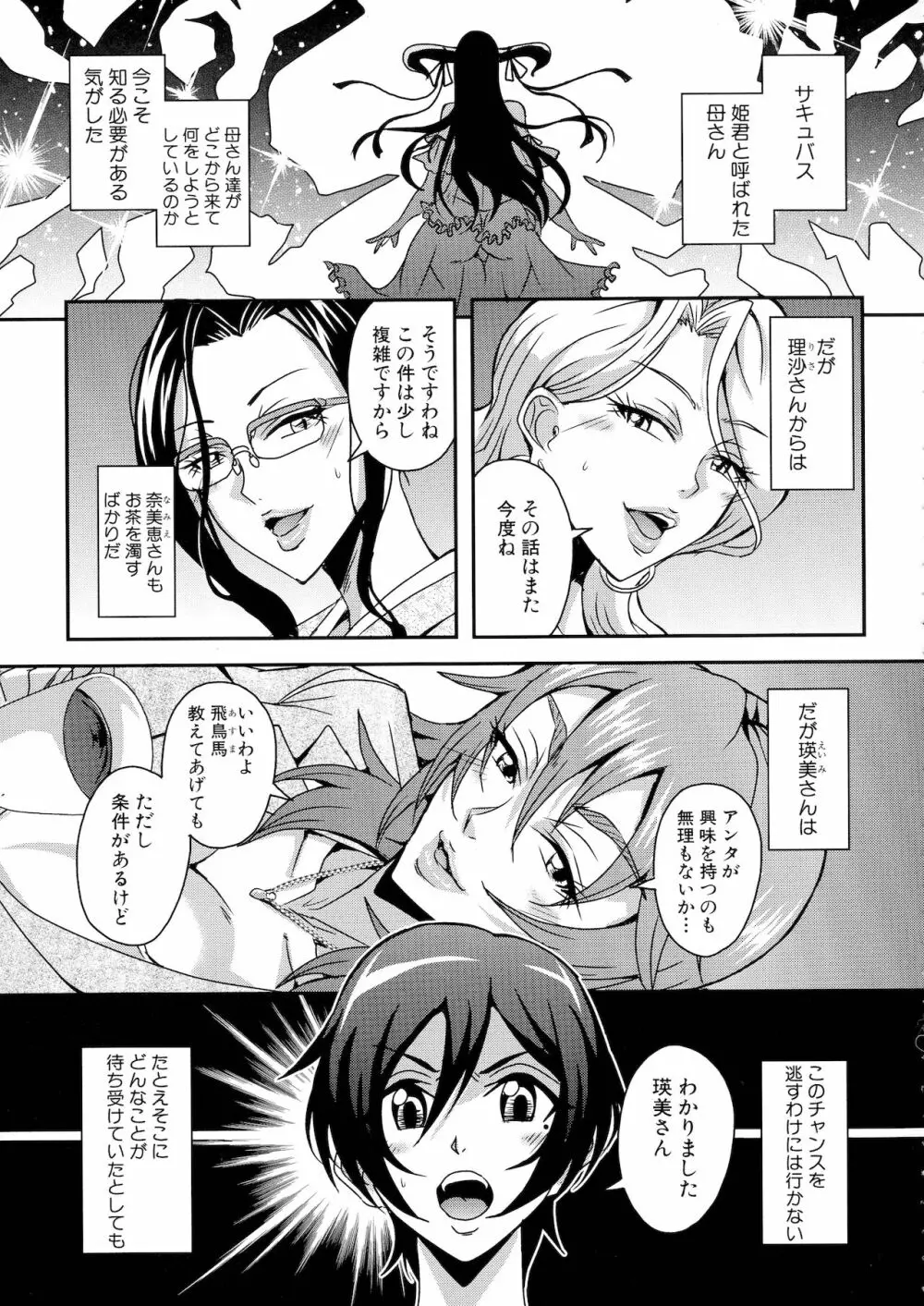 僕とサキュバスママたちとのハーレム生活 Page.103