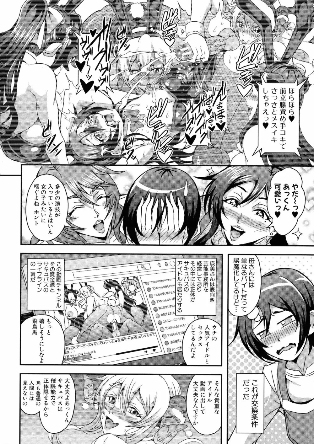 僕とサキュバスママたちとのハーレム生活 Page.105