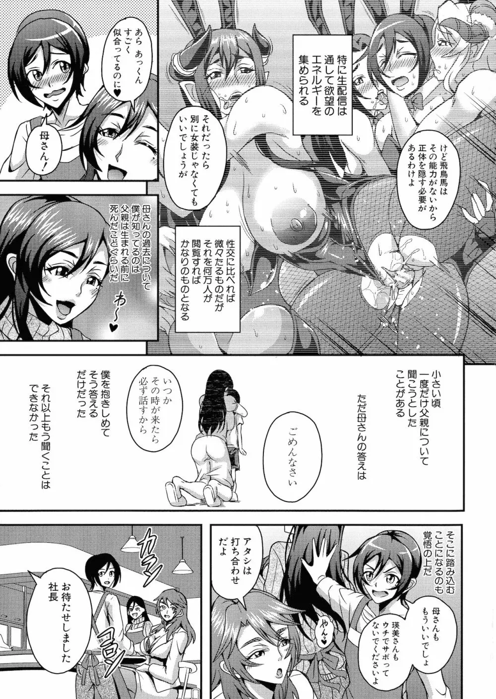 僕とサキュバスママたちとのハーレム生活 Page.106