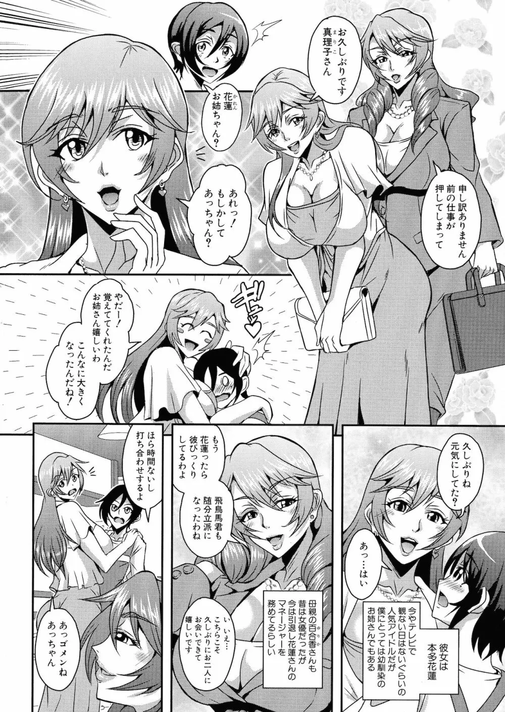 僕とサキュバスママたちとのハーレム生活 Page.107