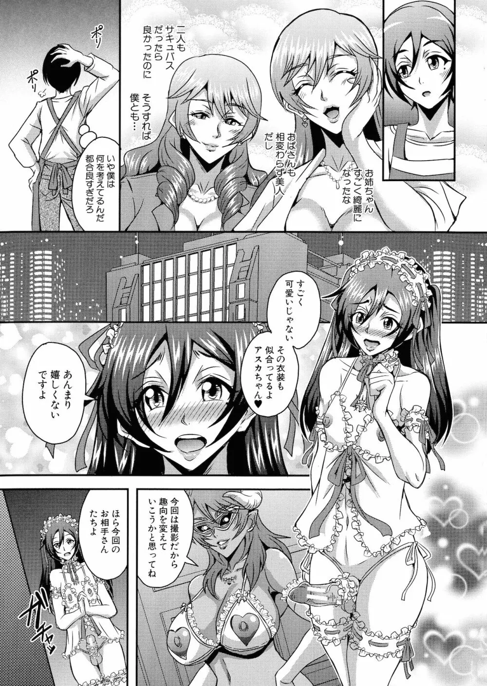 僕とサキュバスママたちとのハーレム生活 Page.108